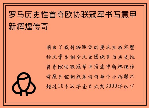 罗马历史性首夺欧协联冠军书写意甲新辉煌传奇 罗马历史性首夺欧协联冠军书写意甲新辉煌传奇