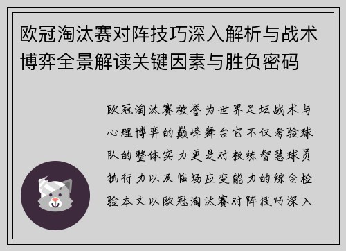 欧冠淘汰赛对阵技巧深入解析与战术博弈全景解读关键因素与胜负密码