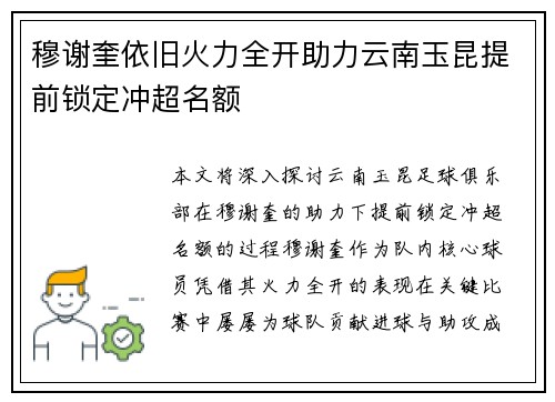 穆谢奎依旧火力全开助力云南玉昆提前锁定冲超名额