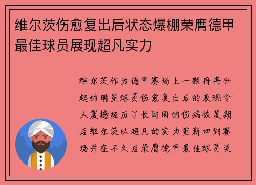 维尔茨伤愈复出后状态爆棚荣膺德甲最佳球员展现超凡实力 维尔茨伤愈复出后状态爆棚荣膺德甲最佳球员展现超凡实力